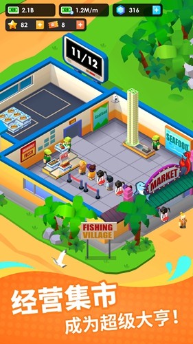 海鮮工廠大亨免廣告 v1.4.5 3
