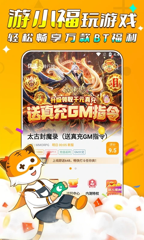 游小福app v3.1.0 官方安卓版 1