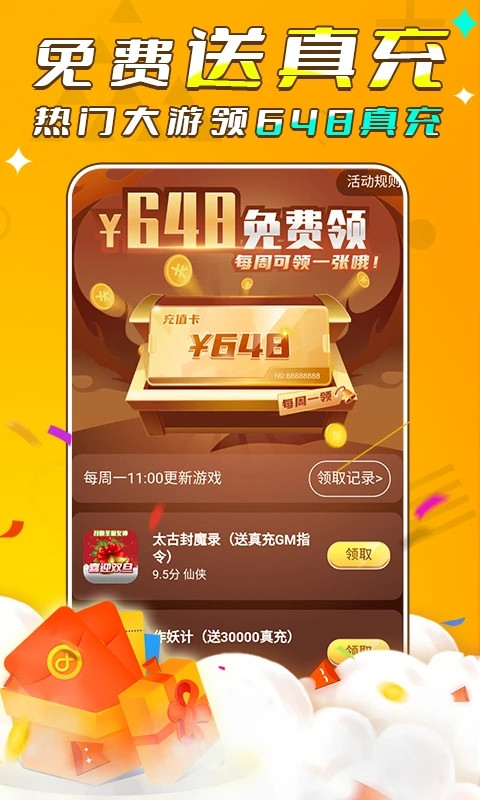 游小福app v3.1.0 官方安卓版 3