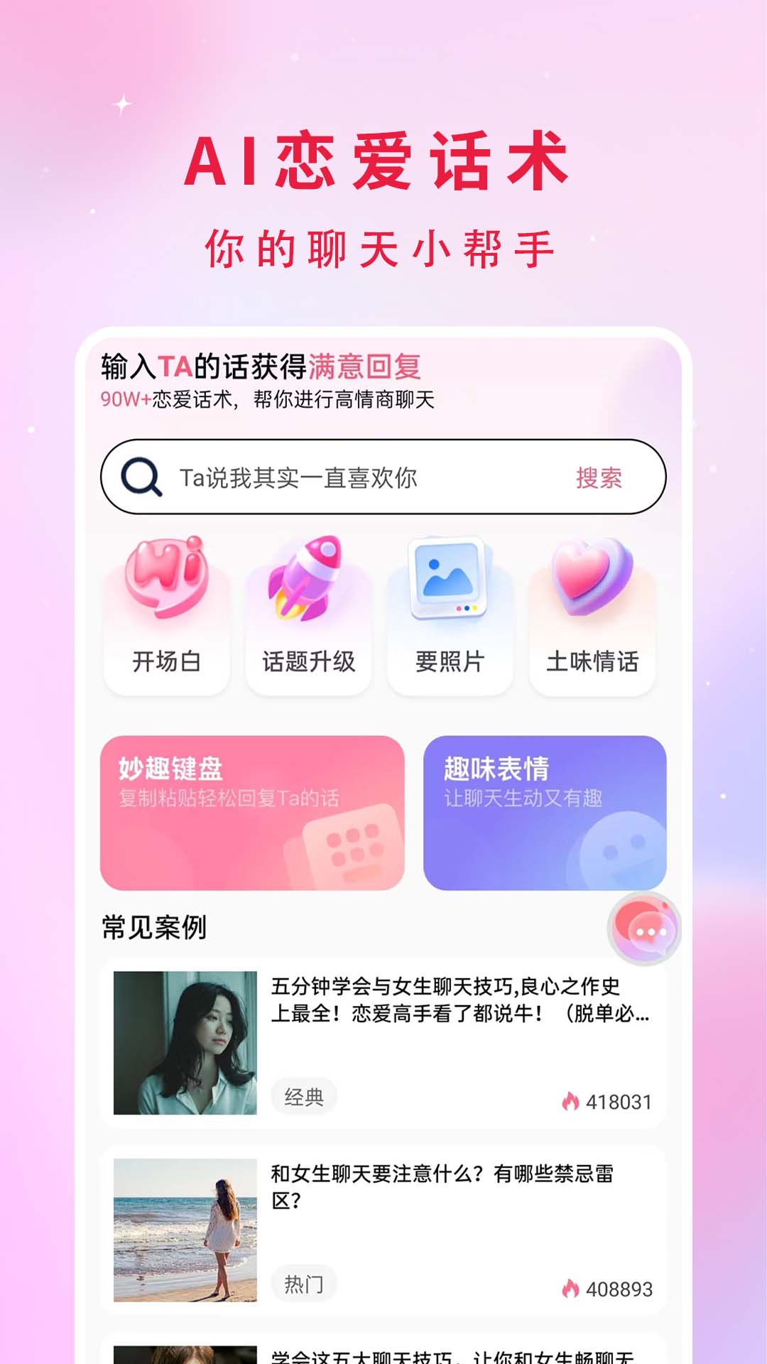 妙趣輸入法 v1.0.0.2 2