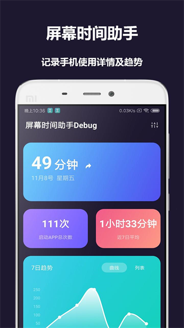 屏幕時間助手 v6.0.0 0