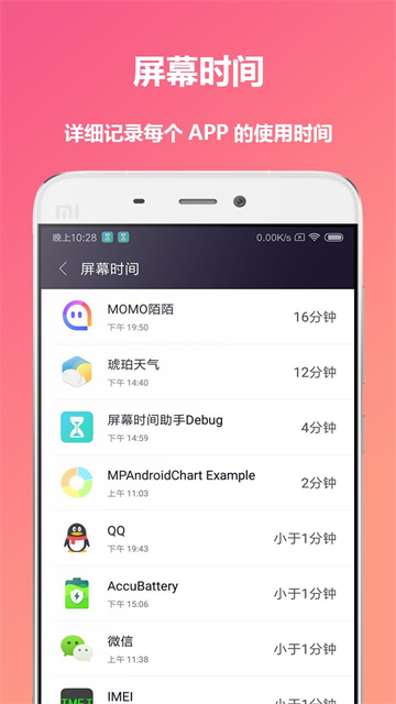 屏幕時間助手 v6.0.0 1