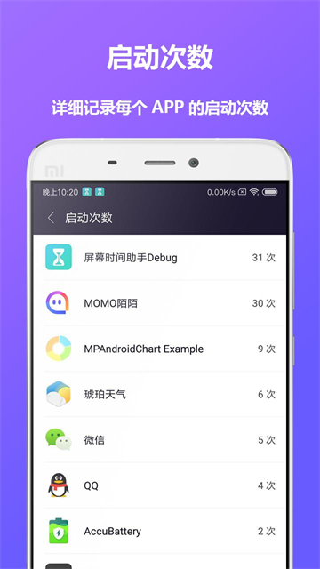 屏幕時間助手 v6.0.0 2