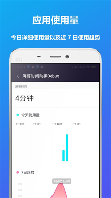 屏幕時間助手 v6.0.0 3
