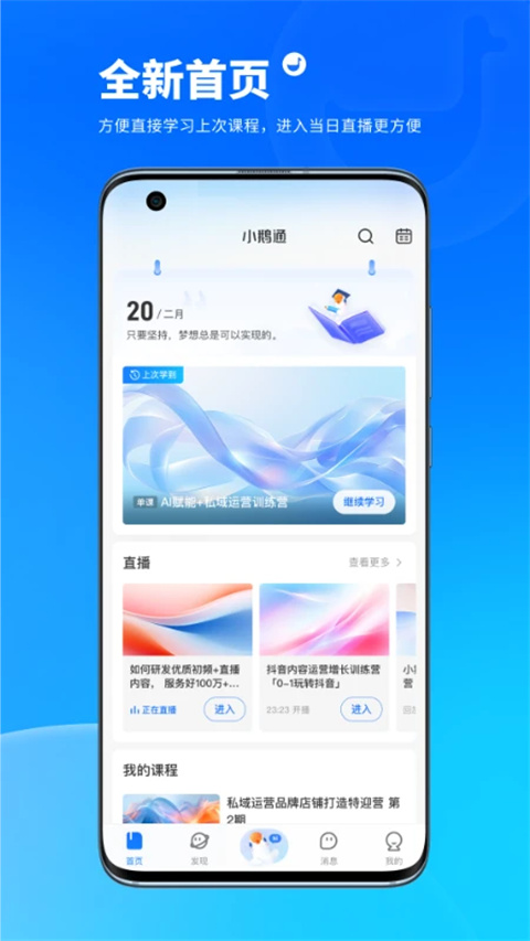 小鵝通課堂助手安卓版 v5.18.2 官方安卓版 1