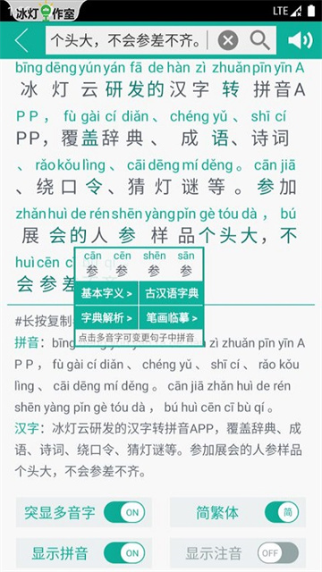 漢字轉(zhuǎn)拼音 v8.8.9 1