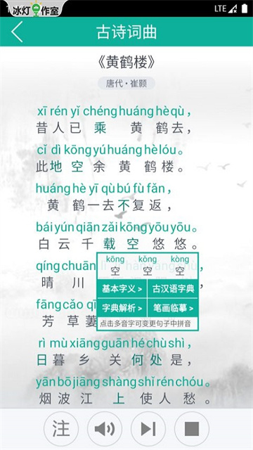漢字轉(zhuǎn)拼音 v8.8.9 0