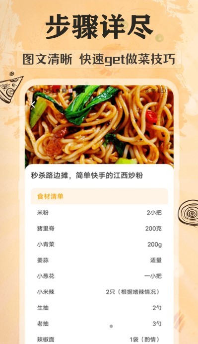 家常美食菜譜官方版 v4.2.8 安卓版 0