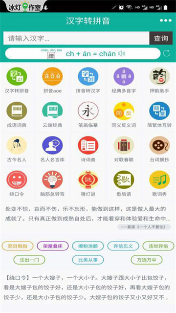 漢字轉(zhuǎn)拼音 v8.8.9 2