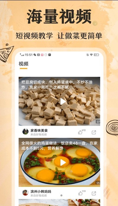 家常美食菜譜官方版 v4.2.8 安卓版 2