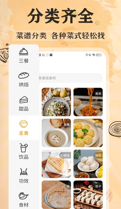 家常美食菜譜官方版 v4.2.8 安卓版 3