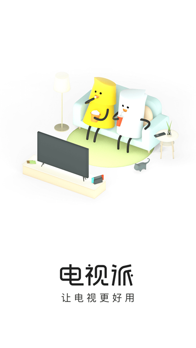 電視派app v3.4.0.4(230810) 3