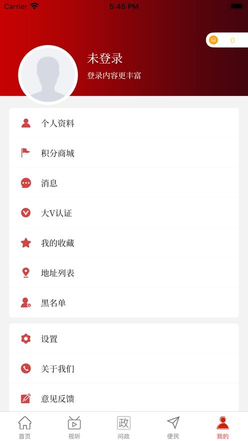 云上魯山app v3.0.0 安卓版 0