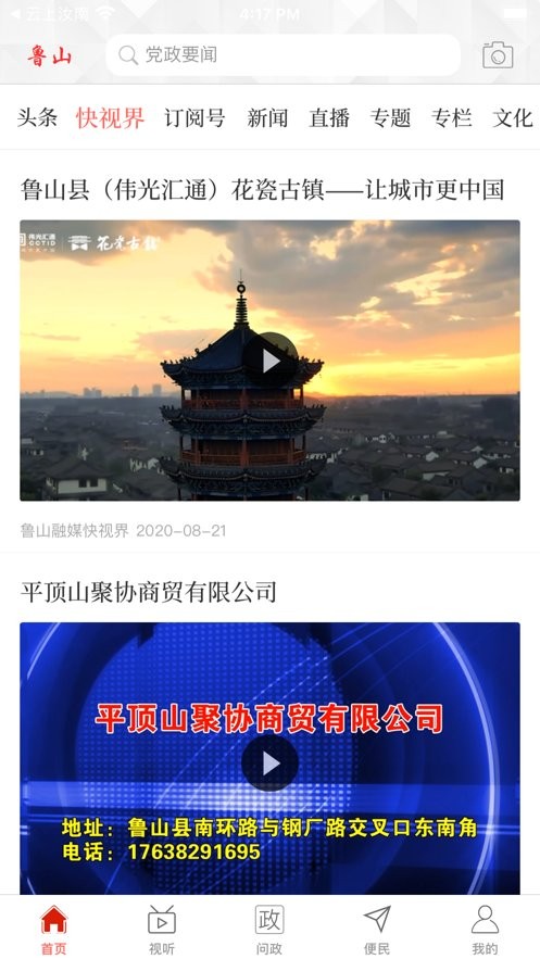 云上魯山app v3.0.0 安卓版 1