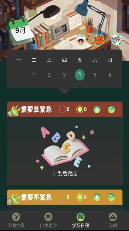 學途錦囊 v1.0.2 2