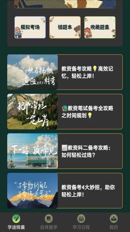 學途錦囊 v1.0.2 3