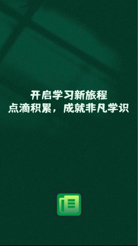 學途錦囊 v1.0.2 0