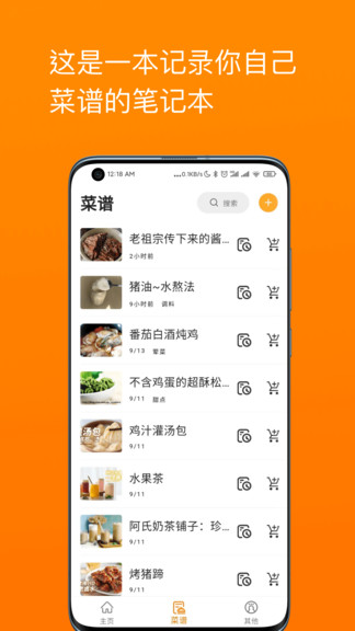 料理筆記3