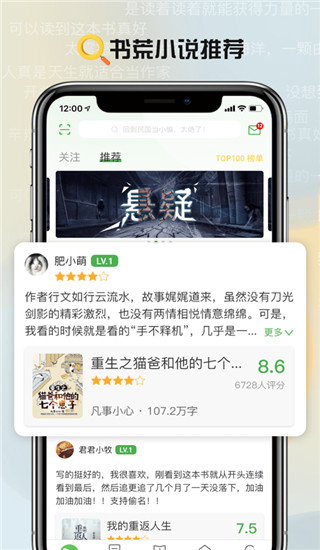 推書君手機版 v2.22 安卓版 2