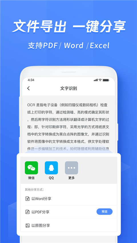 迅捷文字識別app v7.0.0.0 安卓免費版 1