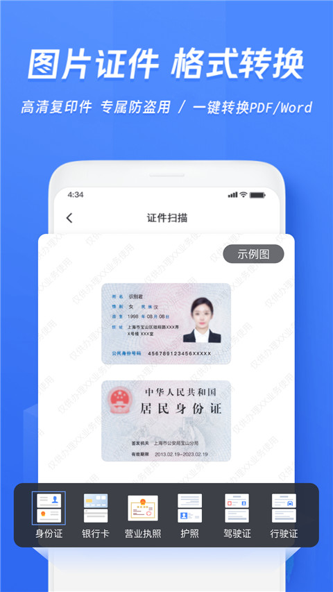 迅捷文字識別app v7.0.0.0 安卓免費版 2