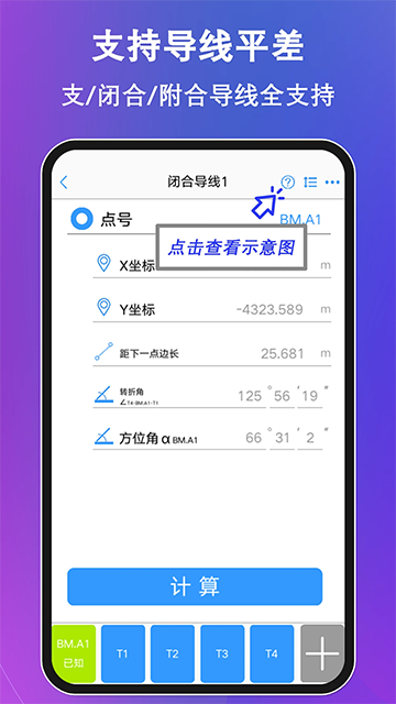 工程測量大師 v3.7.1 1