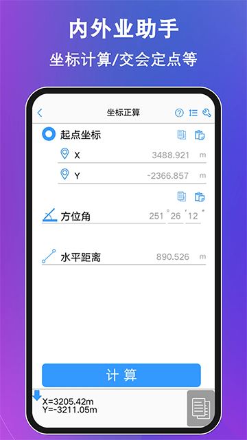 工程測量大師 v3.7.1 2