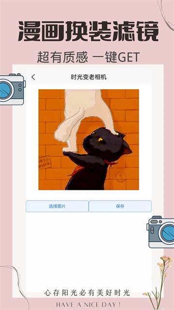 時光變老相機(jī) v1.7.3 0