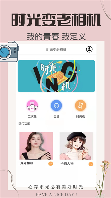 時光變老相機(jī) v1.7.3 2
