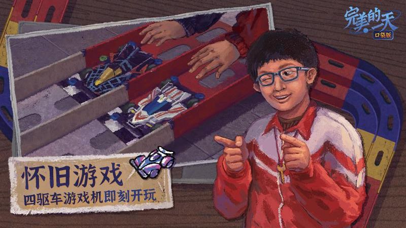 完美的一天游戲 v1.1.2 2