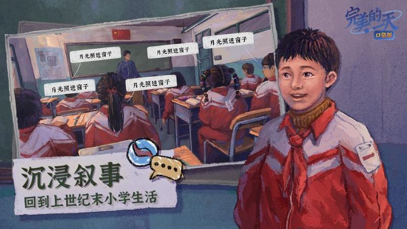 完美的一天游戲 v1.1.2 0