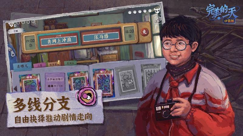 完美的一天游戲 v1.1.2 3
