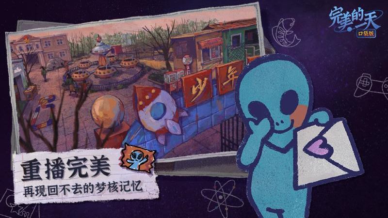 完美的一天游戲 v1.1.2 4