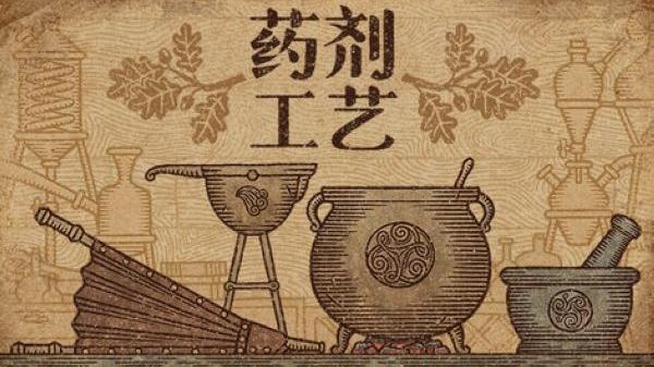 藥劑工藝煉金模擬器手機(jī)版 v0.703 安卓版 3