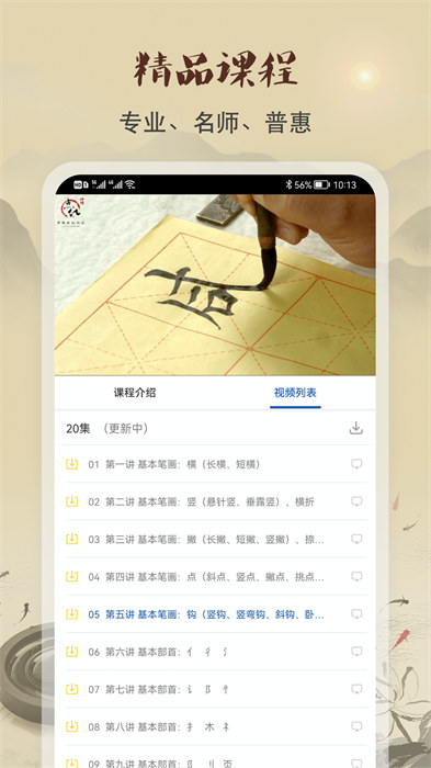 軟筆毛筆書法 v1.2.4安卓版 0