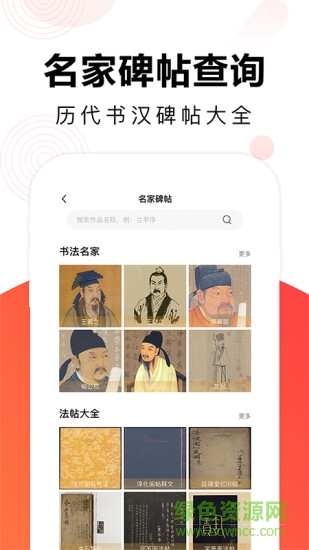 毛鋼字帖 v6.0.0安卓版 2