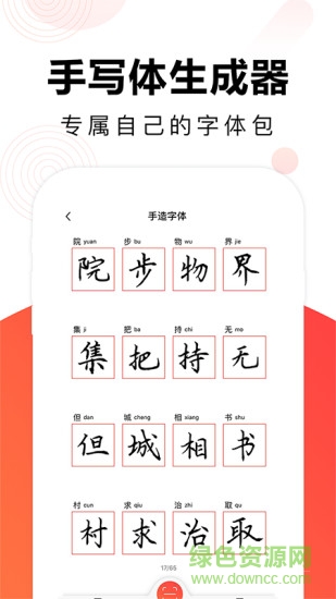 毛鋼字帖 v6.0.0安卓版 1