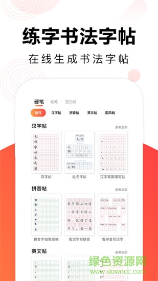 毛鋼字帖 v6.0.0安卓版 3