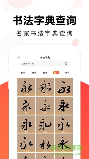 毛鋼字帖 v6.0.0安卓版 0