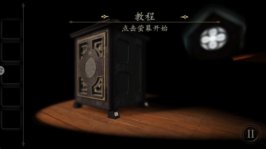 未上鎖的房間免費 v2.0.5 3