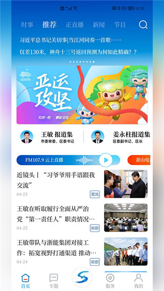 蕭山智慧治理系統(tǒng)(智慧蕭山) v6.1.2 安卓版 3