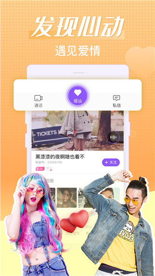 輕甜免費(fèi)聊天app v2.1.8 安卓版 3