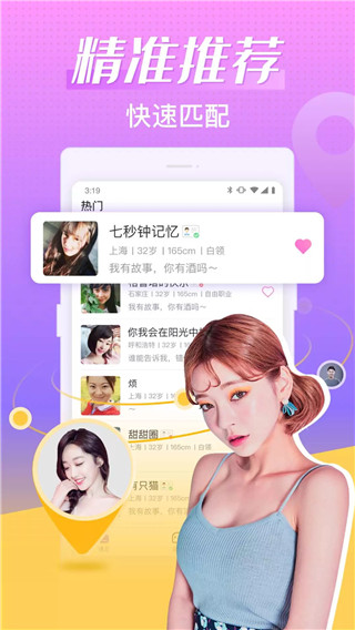 輕甜免費(fèi)聊天app v2.1.8 安卓版 1