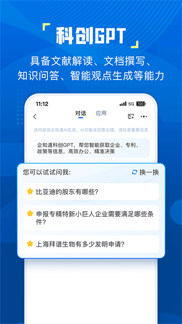企知道 v4.8.9 2