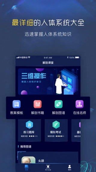 3d人體解剖圖譜最新版 v2.1.2 安卓版 0
