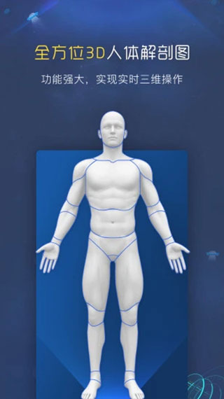 3d人體解剖圖譜最新版 v2.1.2 安卓版 3
