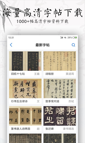 書法碑帖大全APP v2.5.5安卓版 0
