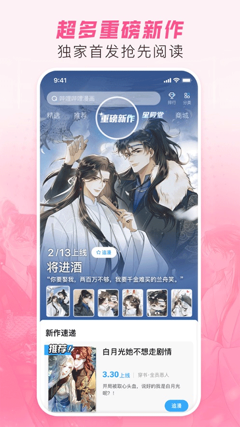 嗶哩嗶哩漫畫免費(fèi)下載2