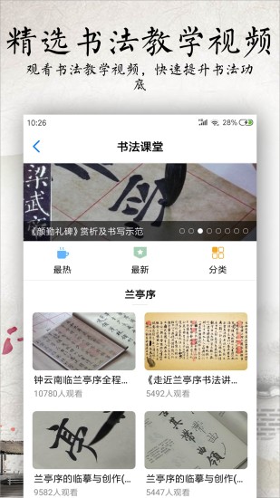 書法碑帖大全APP v2.5.5安卓版 3