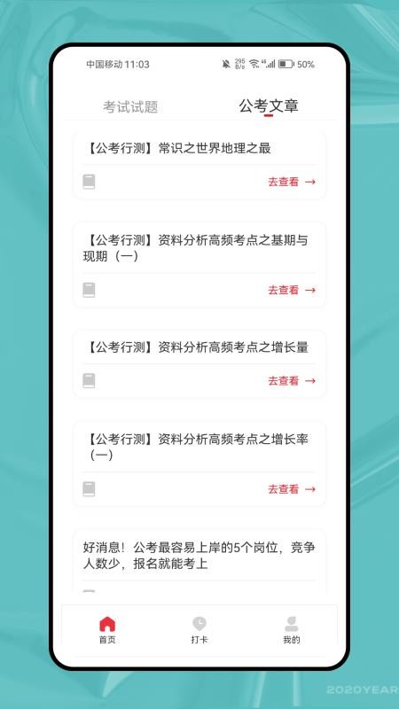 未來教育考試 v1.0.0 2
